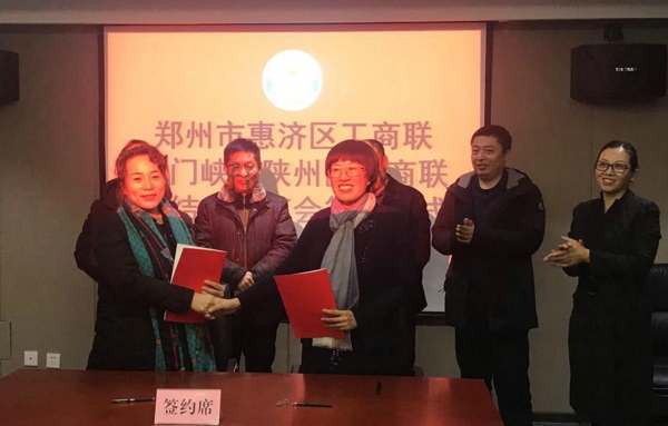 惠济区工商联与三门峡市陕州区工商联缔结友好商会供促合作发展(图2)