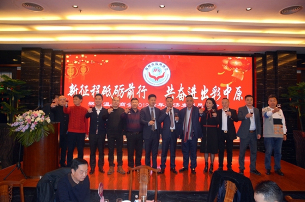 郑州温州商会举行2019新年经济发展恳谈会(图5)