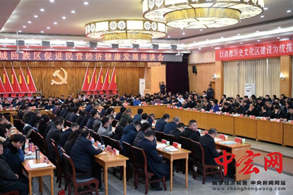 管城回族区召开促进民营经济健康发展座谈会(图2)