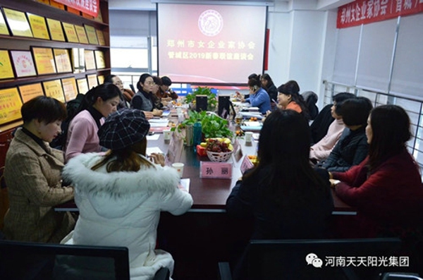 郑州市女企业家协会管城区2019新春联谊座谈会在河南天天阳光集团举行(图1)
