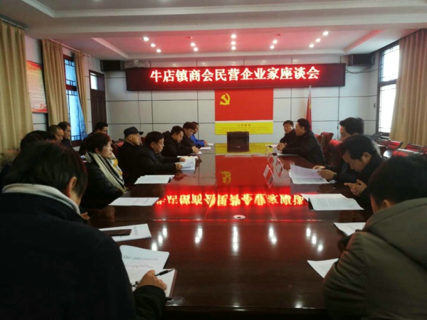 新密市商会召开民营企业家座谈会(图1)
