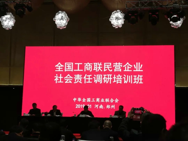 郑州市古玩业商会会长蒋继明参加全国工商联民营企业社会责任调研培训班(图1)