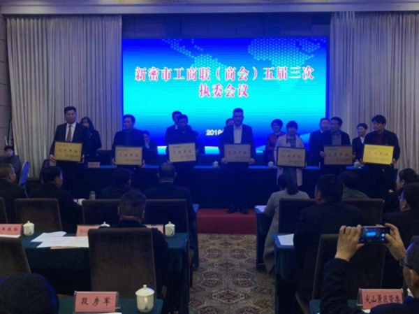 新密市工商联召开五届三次执委会(图2)