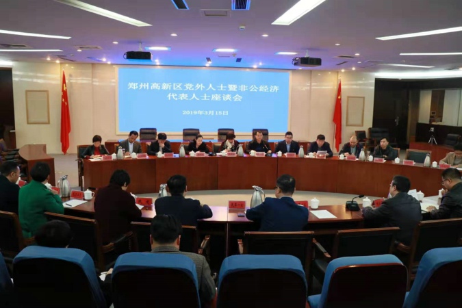 高新区召开党外人士暨非公经济代表人士座谈会(图1)