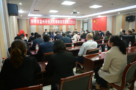 郑州市温州商会成立全市首家社会组织人民调解委员会(图1)