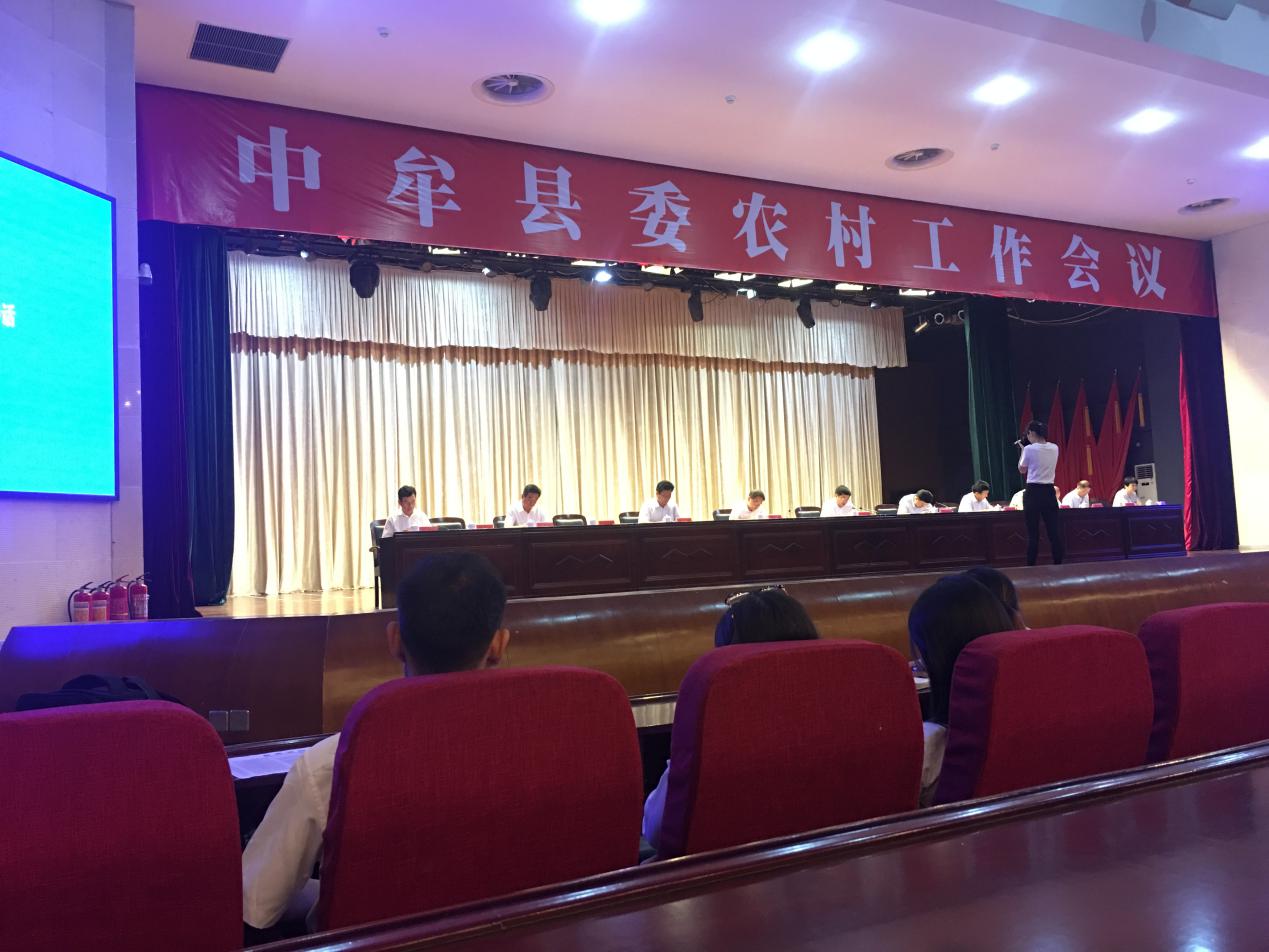 中牟县委农村工作会议召开 工商联会员企业最出彩(图1)
