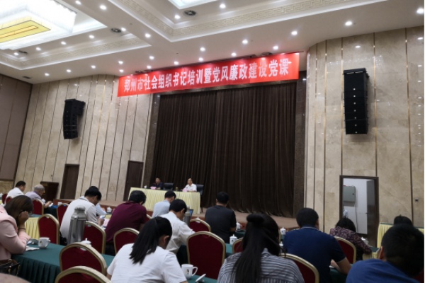 盐城商会应邀参加郑州市社会组织书记暨党风廉政建设党课(图1)