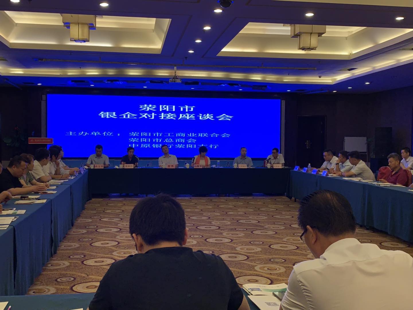 荥阳市工商联召开银企对接座谈会(图1)