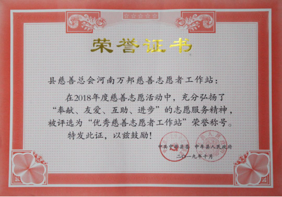 万邦集团参加中牟县郑州慈善日活动(图7)