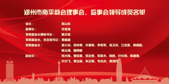 郑州市南平商会第一届理（监）事会就职庆典大会在河南省黄河迎宾馆隆重举行(图6)