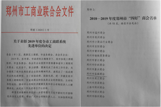 盐城商会荣获郑州市“四好”商会称号(图3)