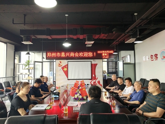 郑州市嘉兴商会第二届第二次筹备会召开(图1)