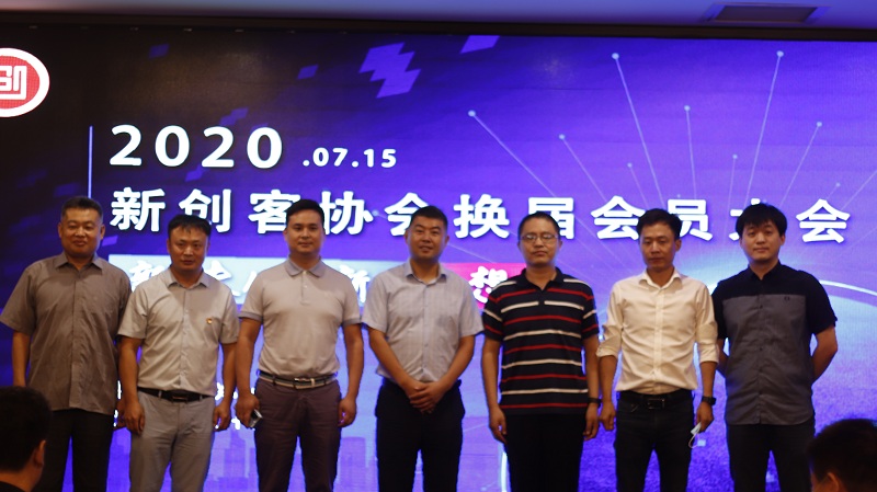 郑州市金水区新创客协会成功举行换届大会(图1)