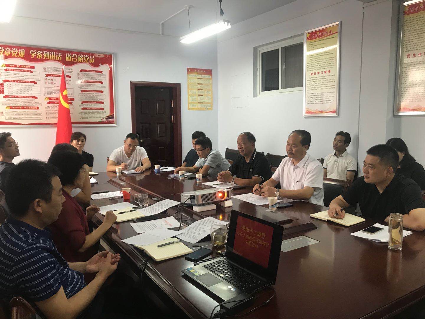 荥阳市工商联组织学习郑州市委全会精神(图1)