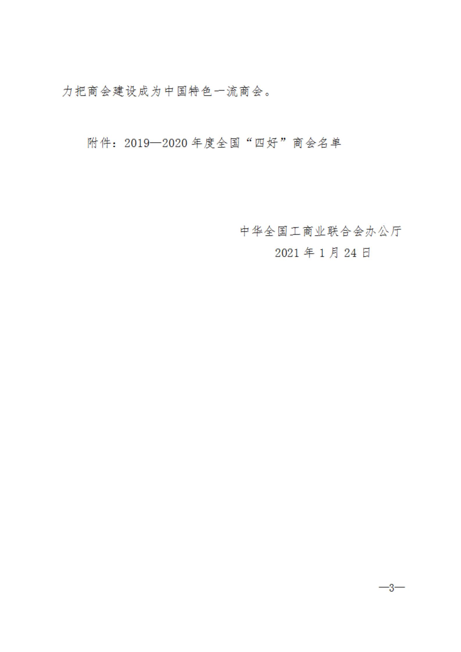 郑州市南平商会被全国工商联授予全国“四好”商会(图3)