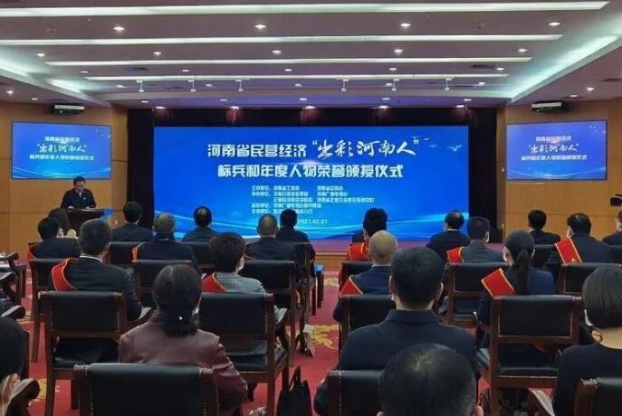 郑州市古玩业商会蒋继明会长荣获河南省民营经济“出彩河南人”标兵殊荣(图1)