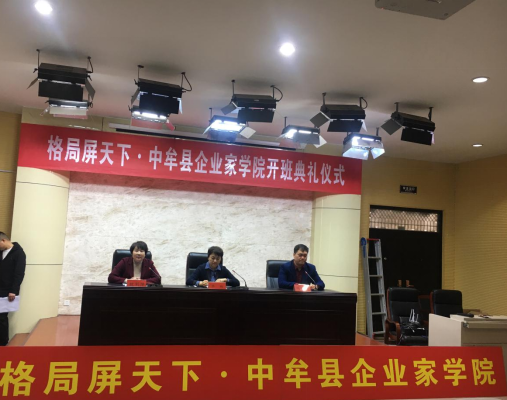 中牟县企业家学院开班第一课:学党史、感党恩、跟党走(图1)