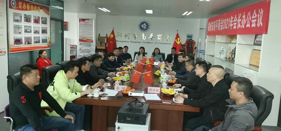 郑州市南平商会召开会长办公会议(图2)